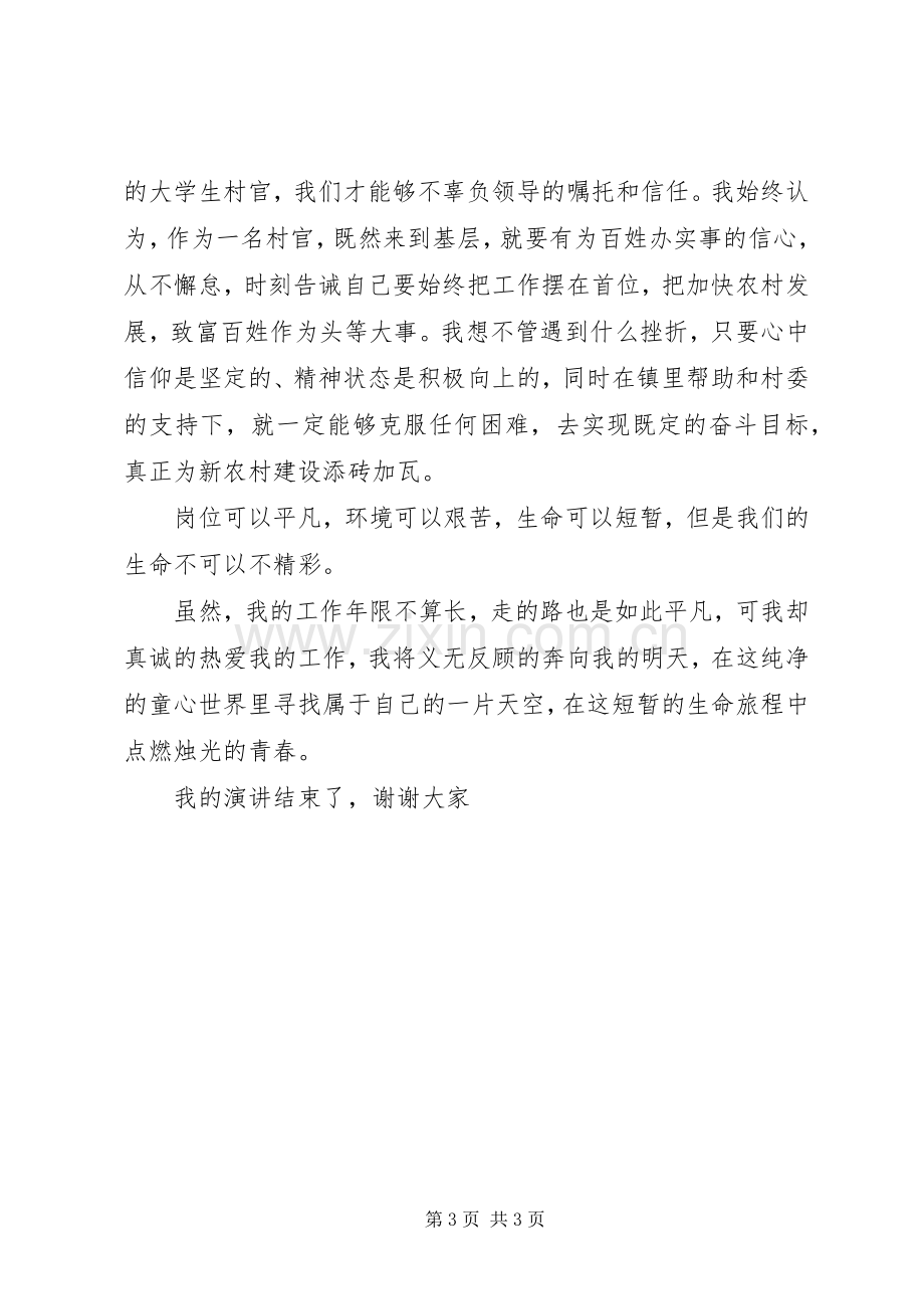 我的价值观致辞演讲稿★.docx_第3页