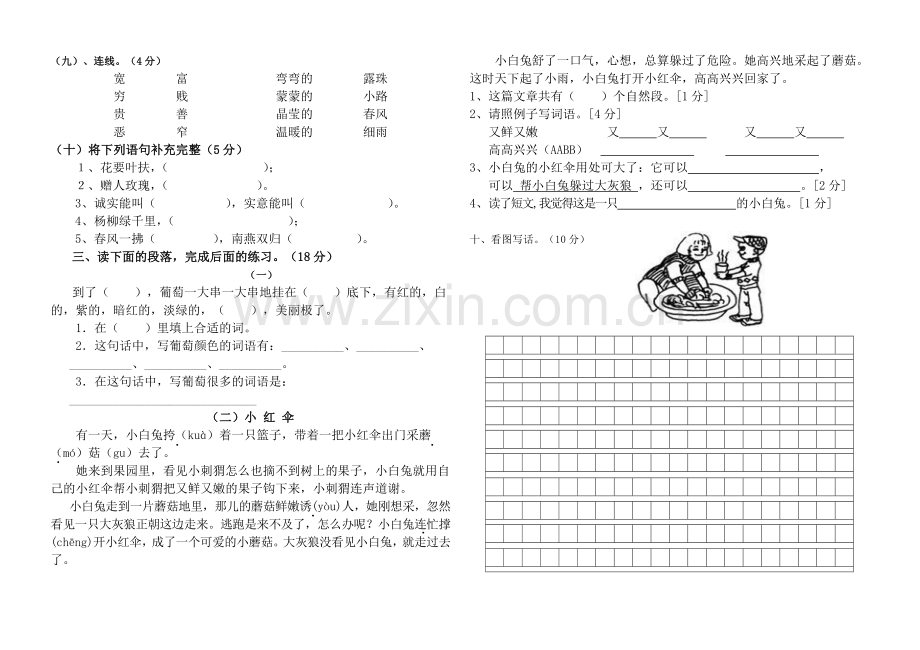 新课标人教版二年级下册语文期中测试题.doc_第2页