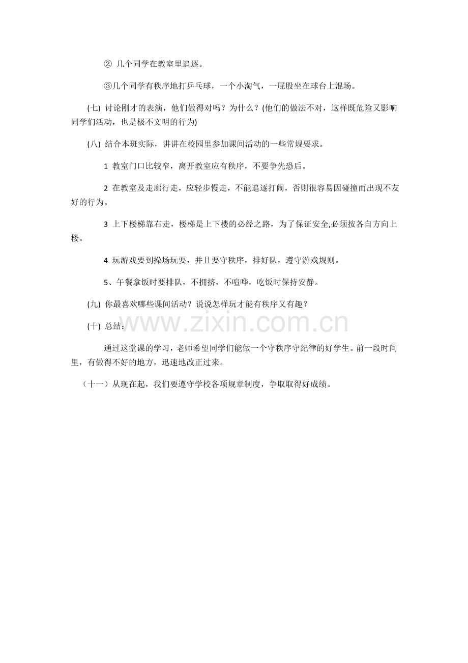 《好习惯从我做起》班会课.docx_第2页