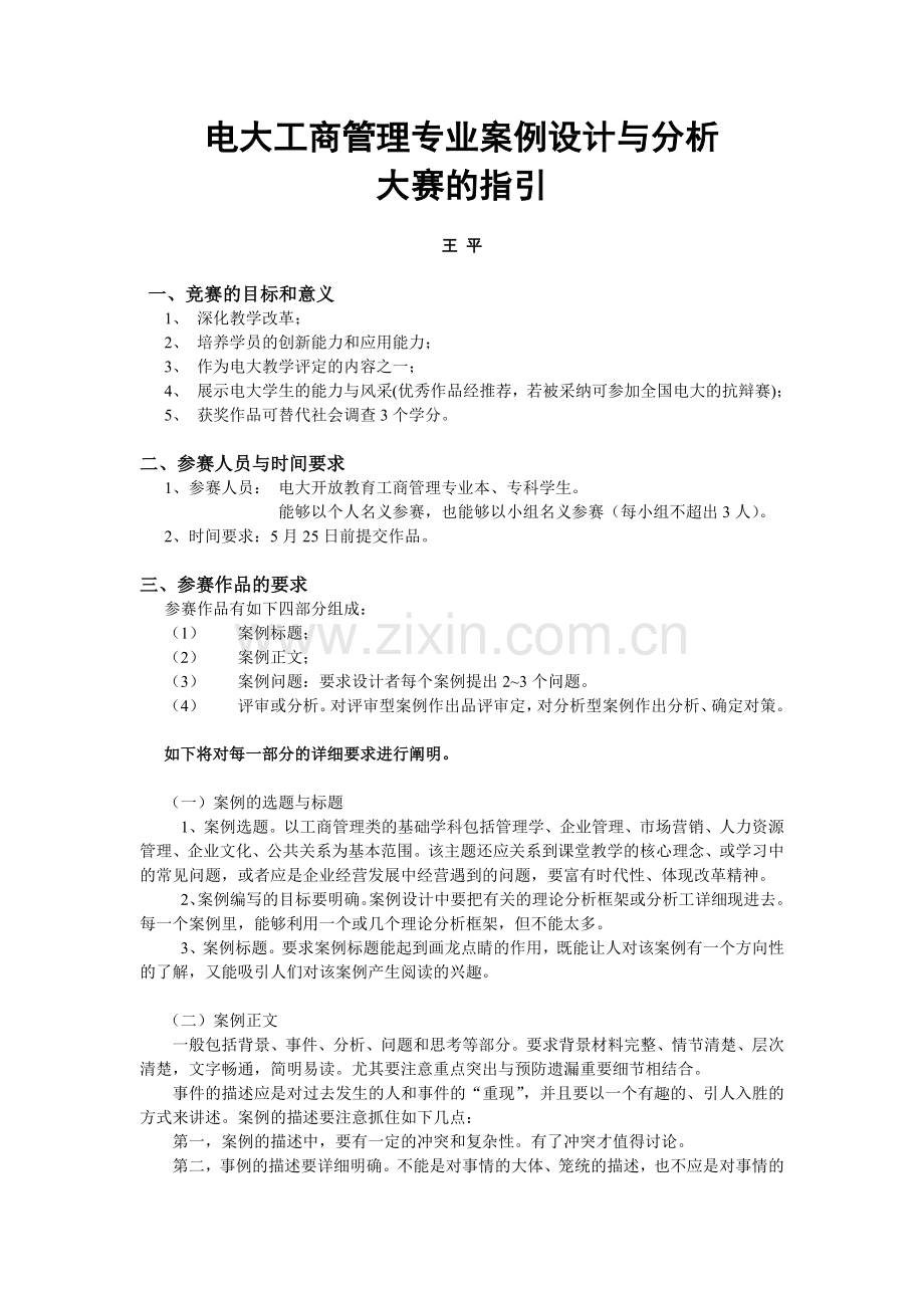 2024年工商管理专业案例设计与分析.doc_第1页