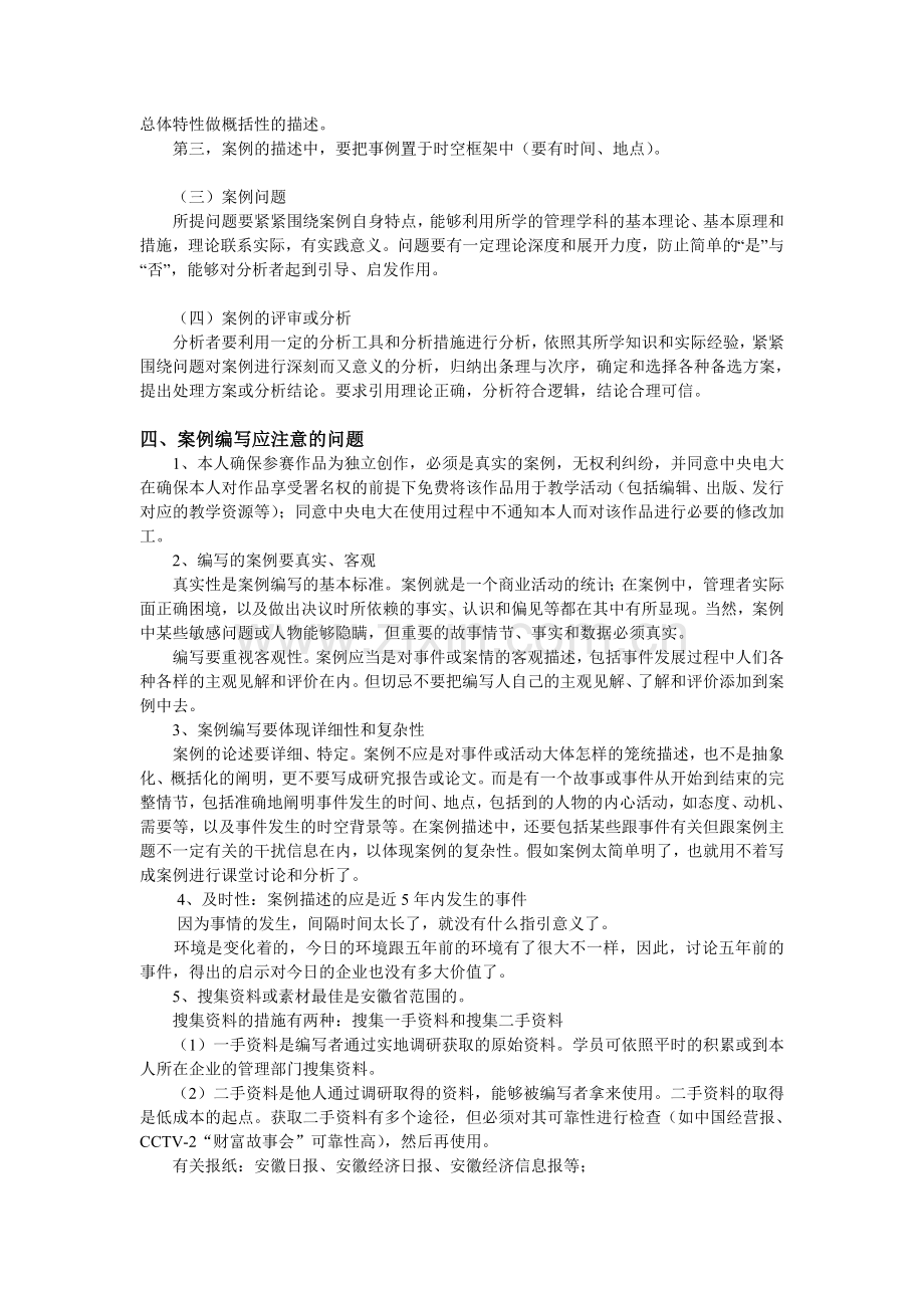 2024年工商管理专业案例设计与分析.doc_第2页