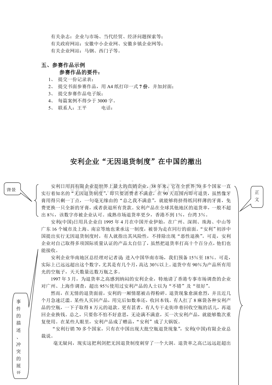 2024年工商管理专业案例设计与分析.doc_第3页