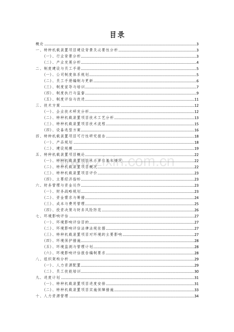 特种机载装置项目可行性分析报告.docx_第2页