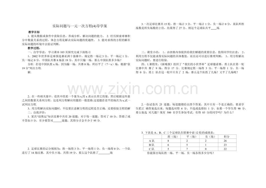 实际问题与一元一次方程3导学案.doc_第1页