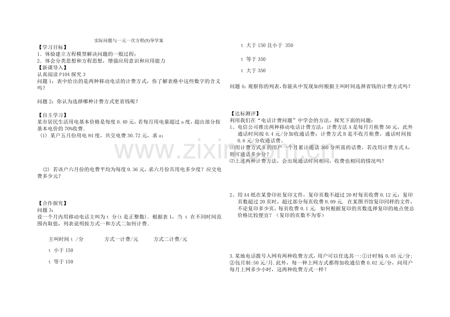 实际问题与一元一次方程3导学案.doc_第2页