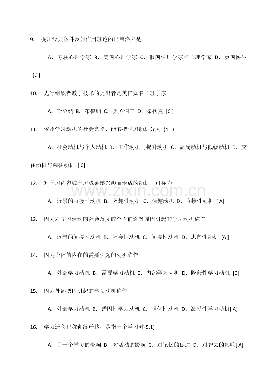 2024年教师招聘考试教育心理学试题库.doc_第2页