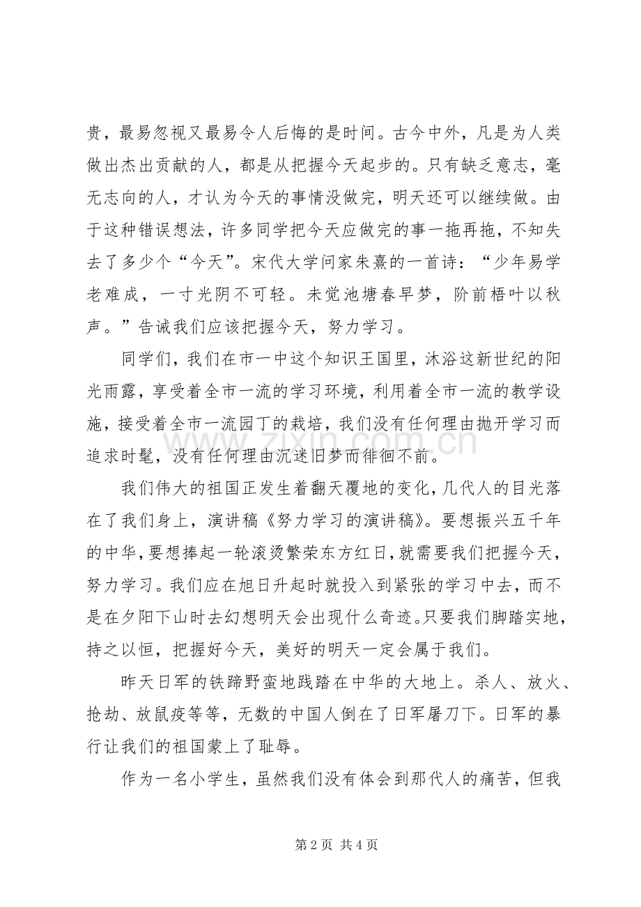 努力学习致辞演讲稿.docx_第2页