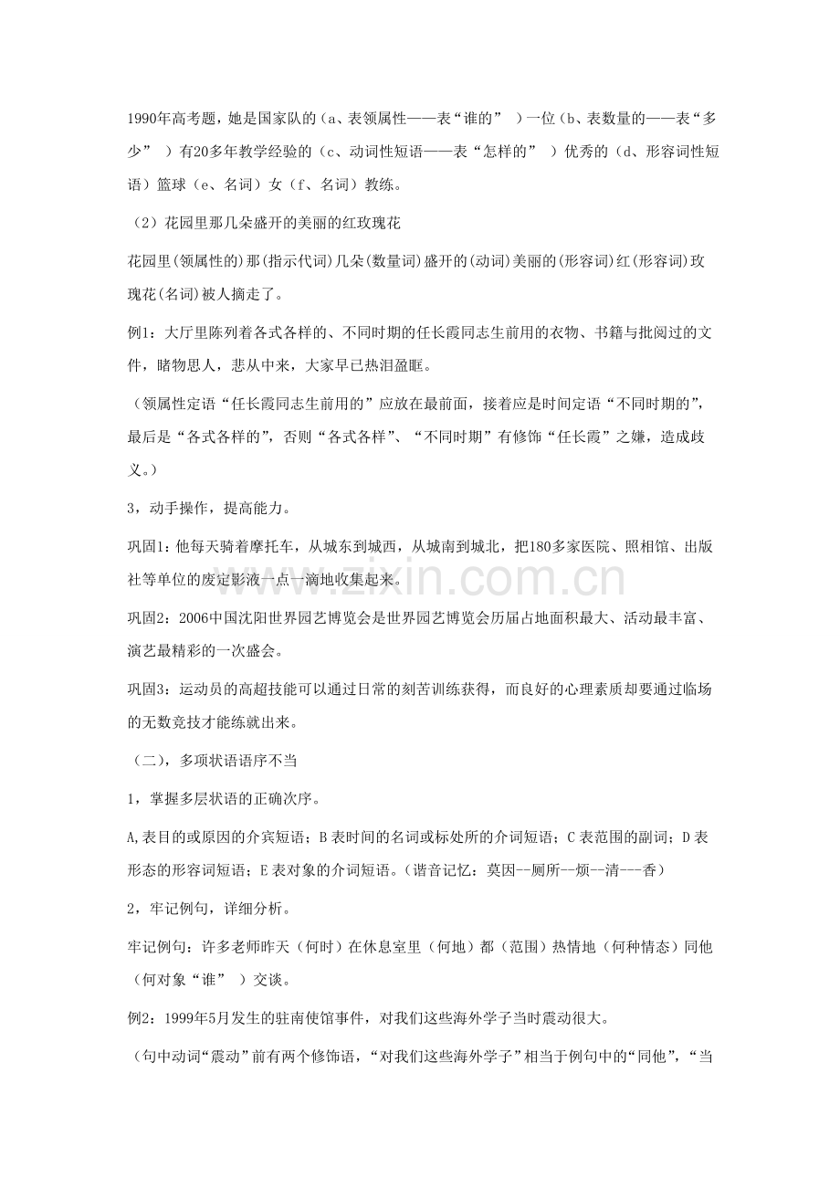 病句辨析与修改语序不当教学设计1.doc_第2页