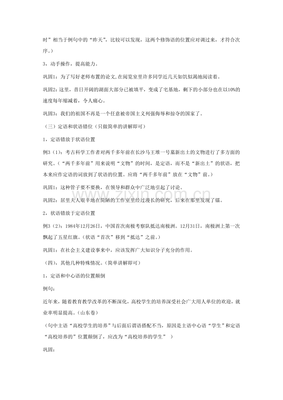 病句辨析与修改语序不当教学设计1.doc_第3页