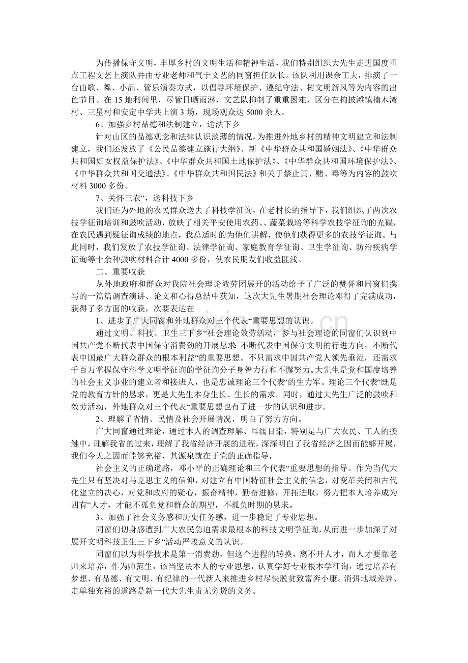 暑假实ۥ践报告格式范文3000字3篇.doc_第2页