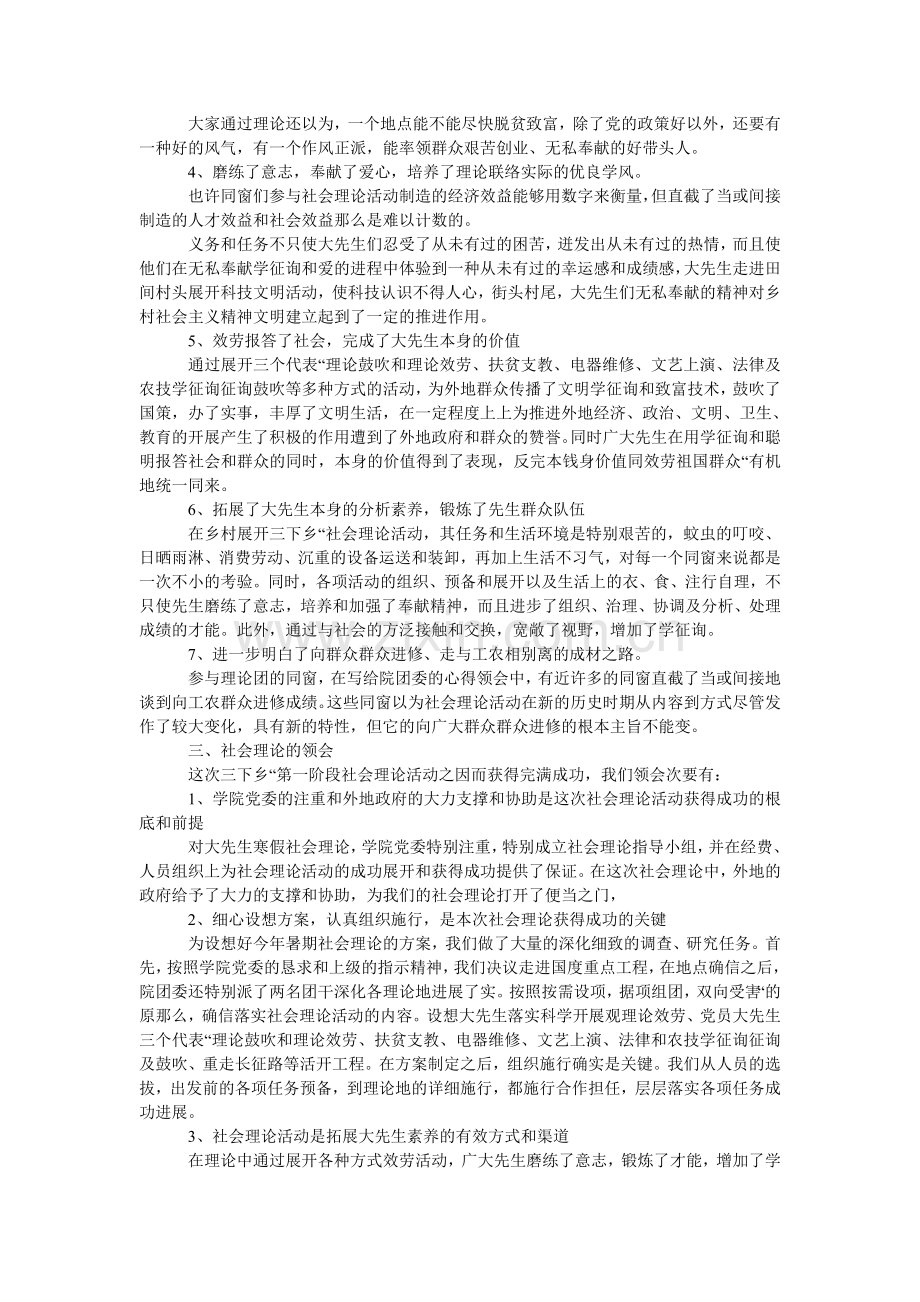 暑假实ۥ践报告格式范文3000字3篇.doc_第3页