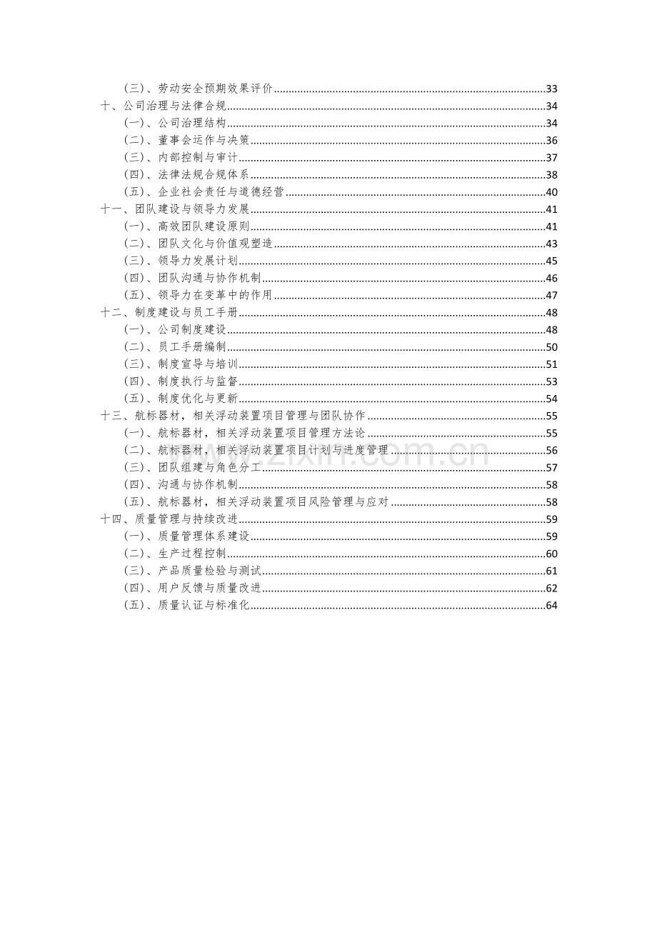 航标器材-相关浮动装置项目可行性研究报告.docx_第3页