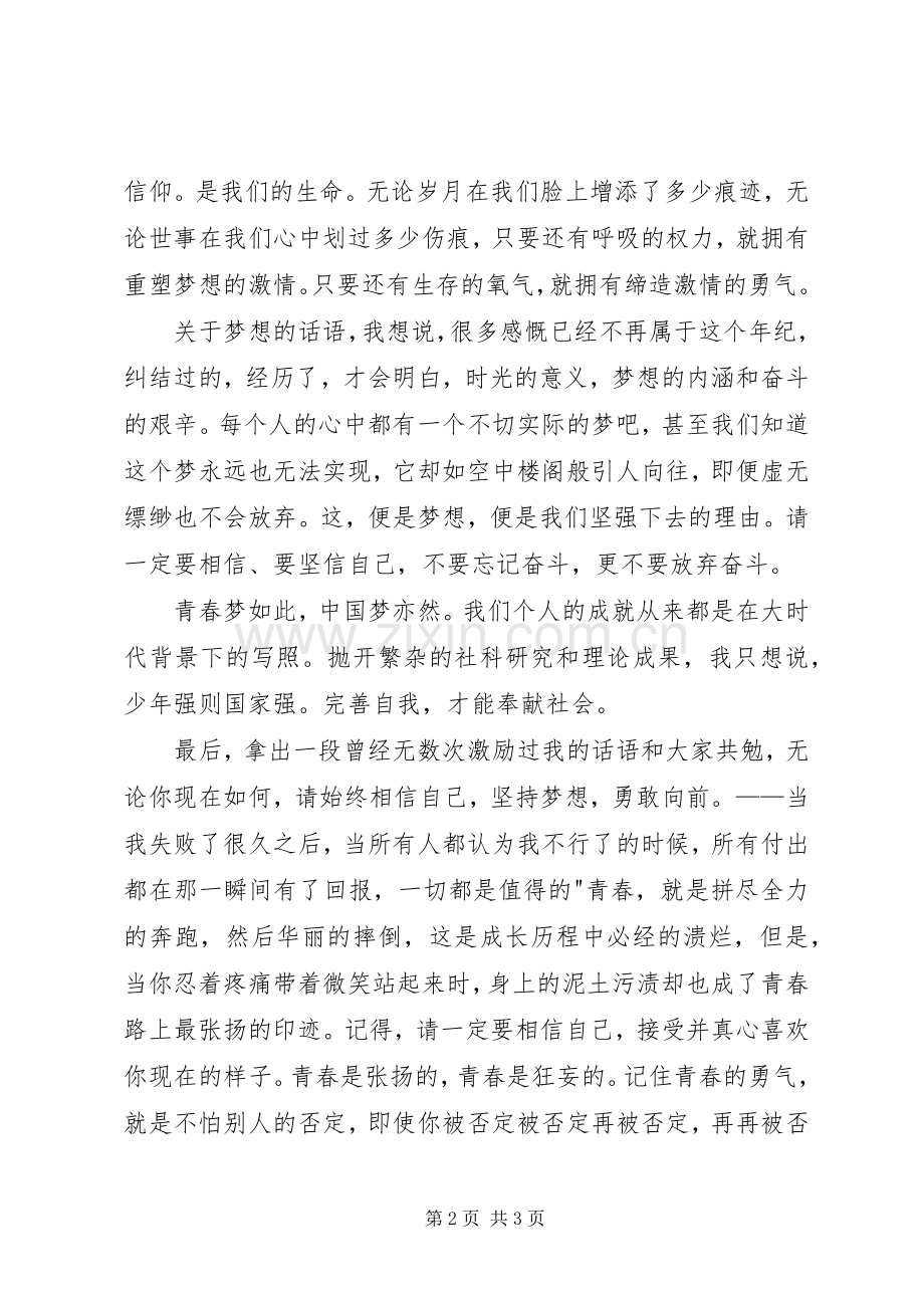 铁路职工青春追梦主题演讲2篇(4).docx_第2页