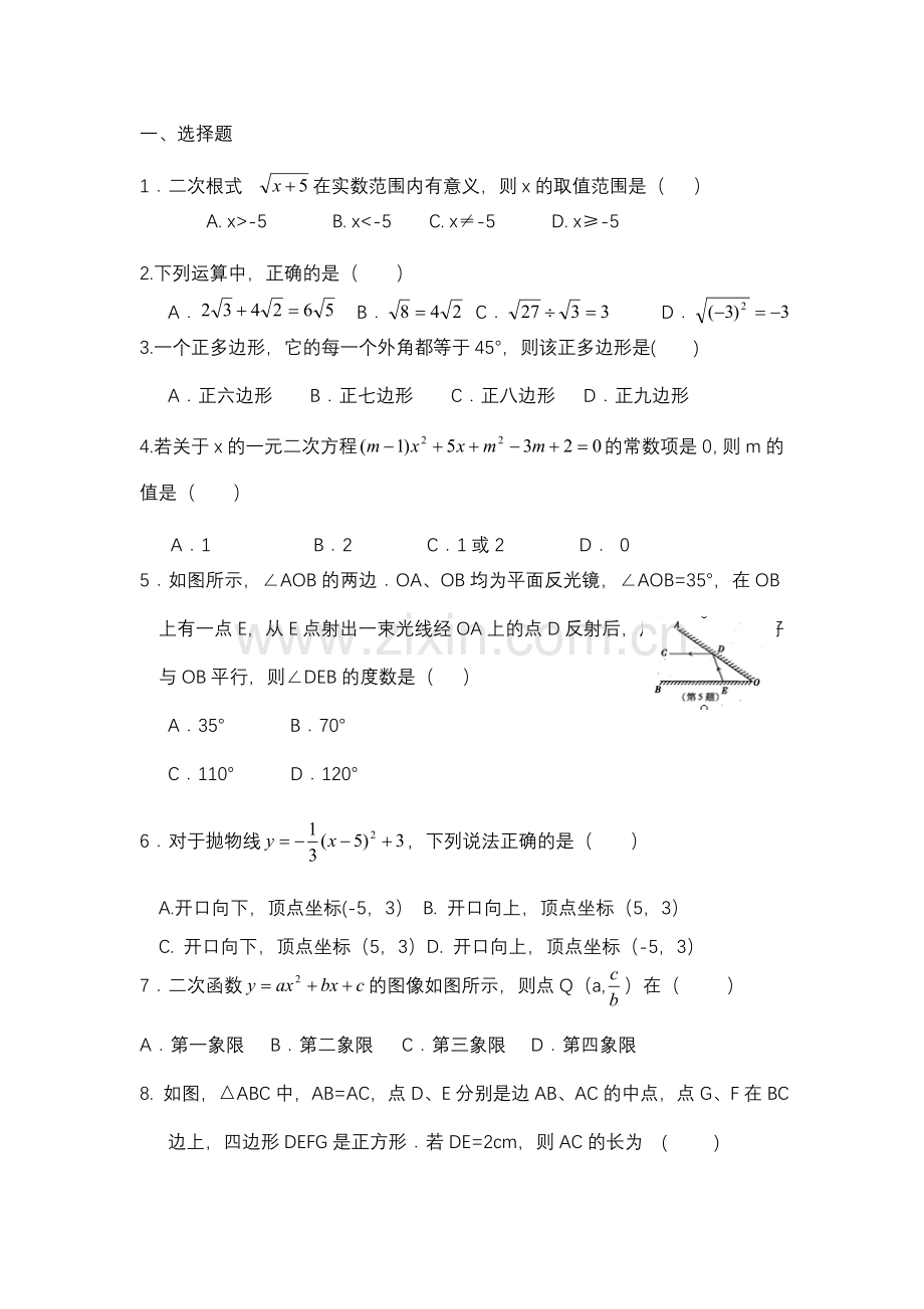 2012年初中数学期末试题.doc_第1页