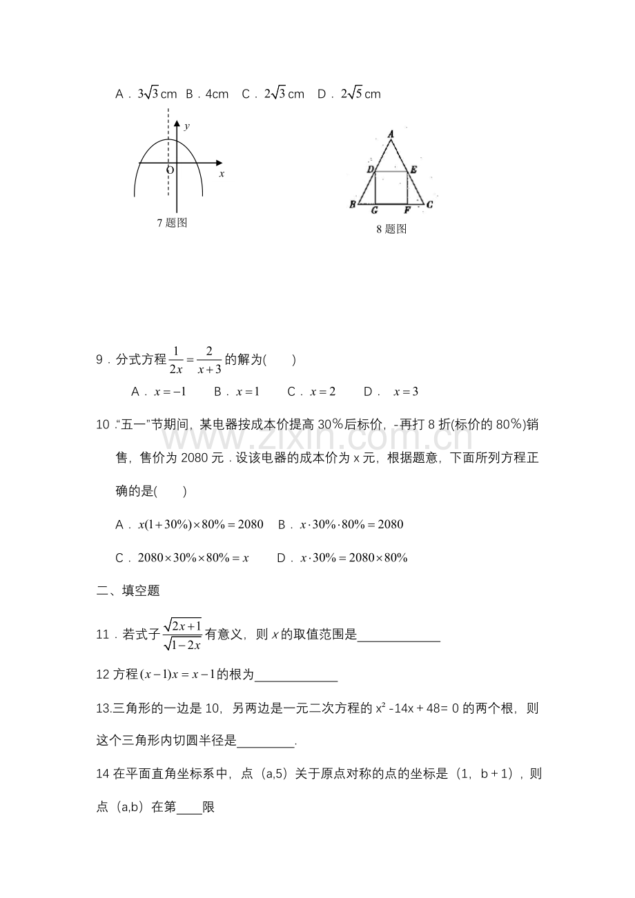 2012年初中数学期末试题.doc_第2页