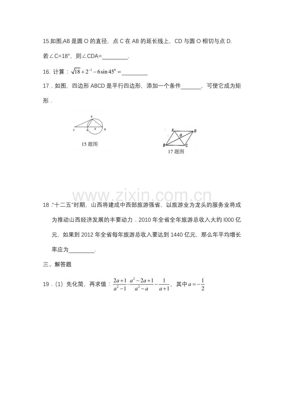 2012年初中数学期末试题.doc_第3页