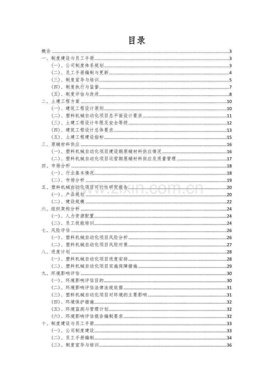 塑料制品项目可行性分析报告.docx_第2页