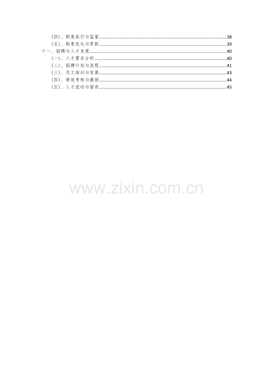 塑料制品项目可行性分析报告.docx_第3页