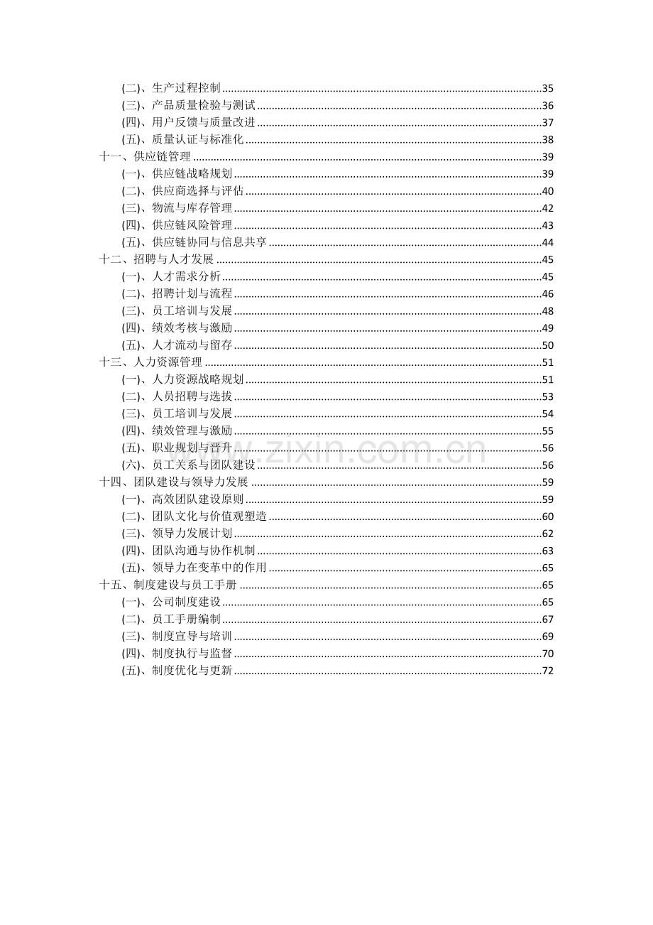 2024年LED通用照明项目投资分析及可行性报告.docx_第3页