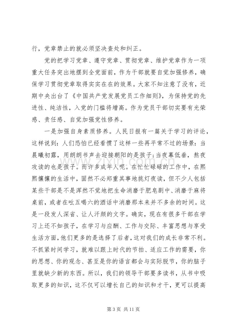 学党章守纪律廉政党课演讲稿范文.docx_第3页