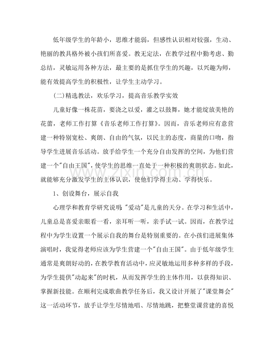 音乐教师工作参考计划(3).doc_第3页