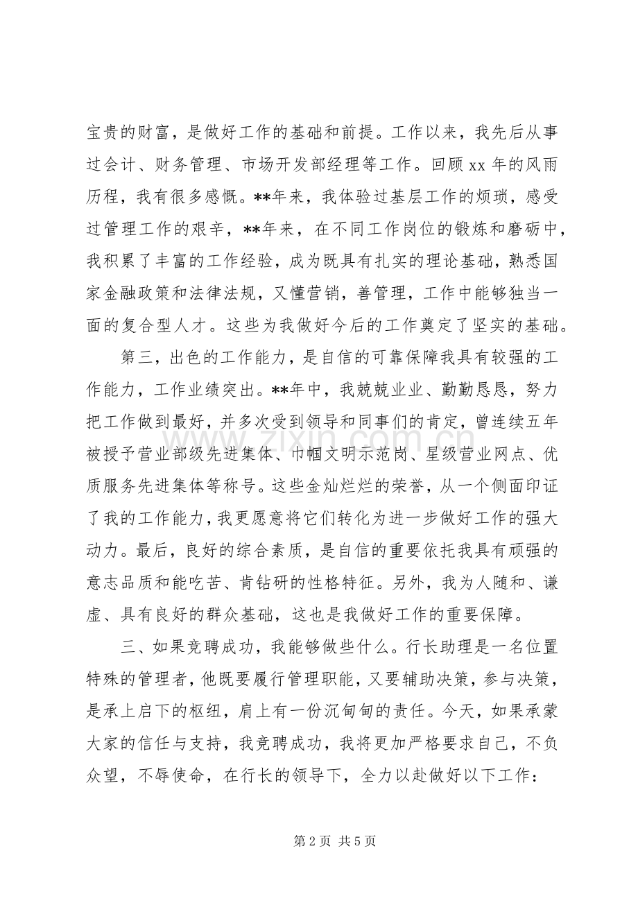 支行行长助理竞聘演讲.docx_第2页