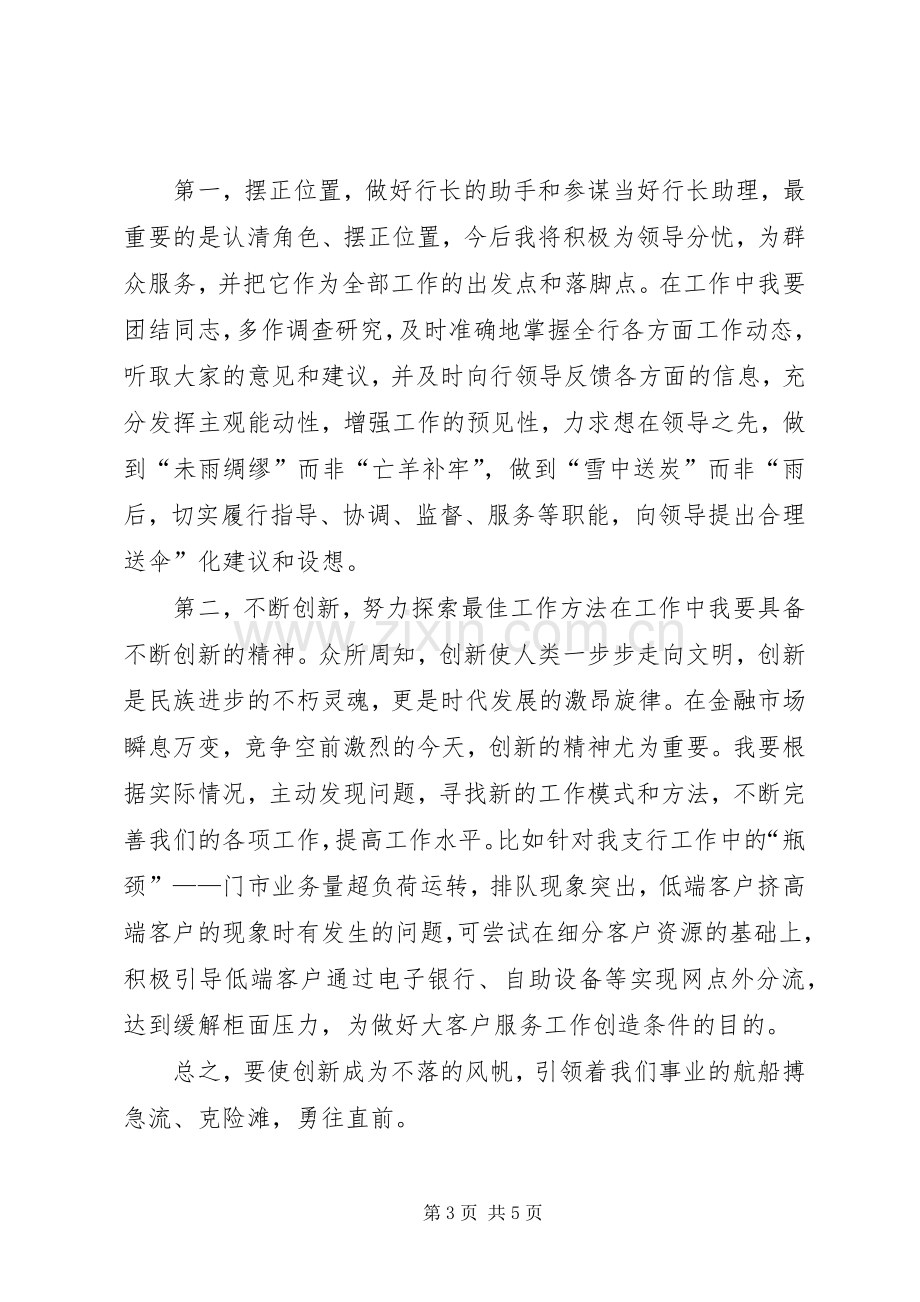 支行行长助理竞聘演讲.docx_第3页