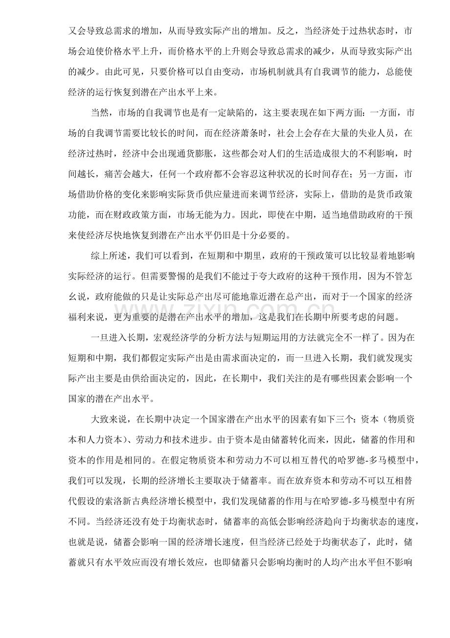 《宏观经济学》学习指南(123)(1).docx_第3页