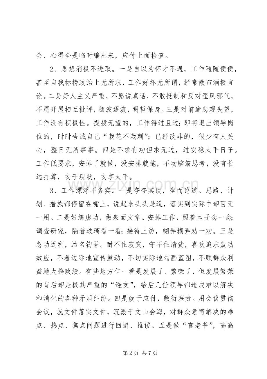 提高基层干部思想觉悟作风建设演讲稿范文.docx_第2页