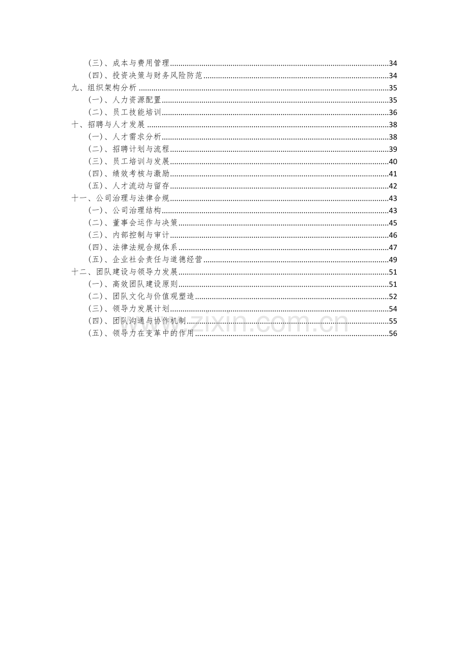 营养、保健食品项目创业计划书.docx_第3页