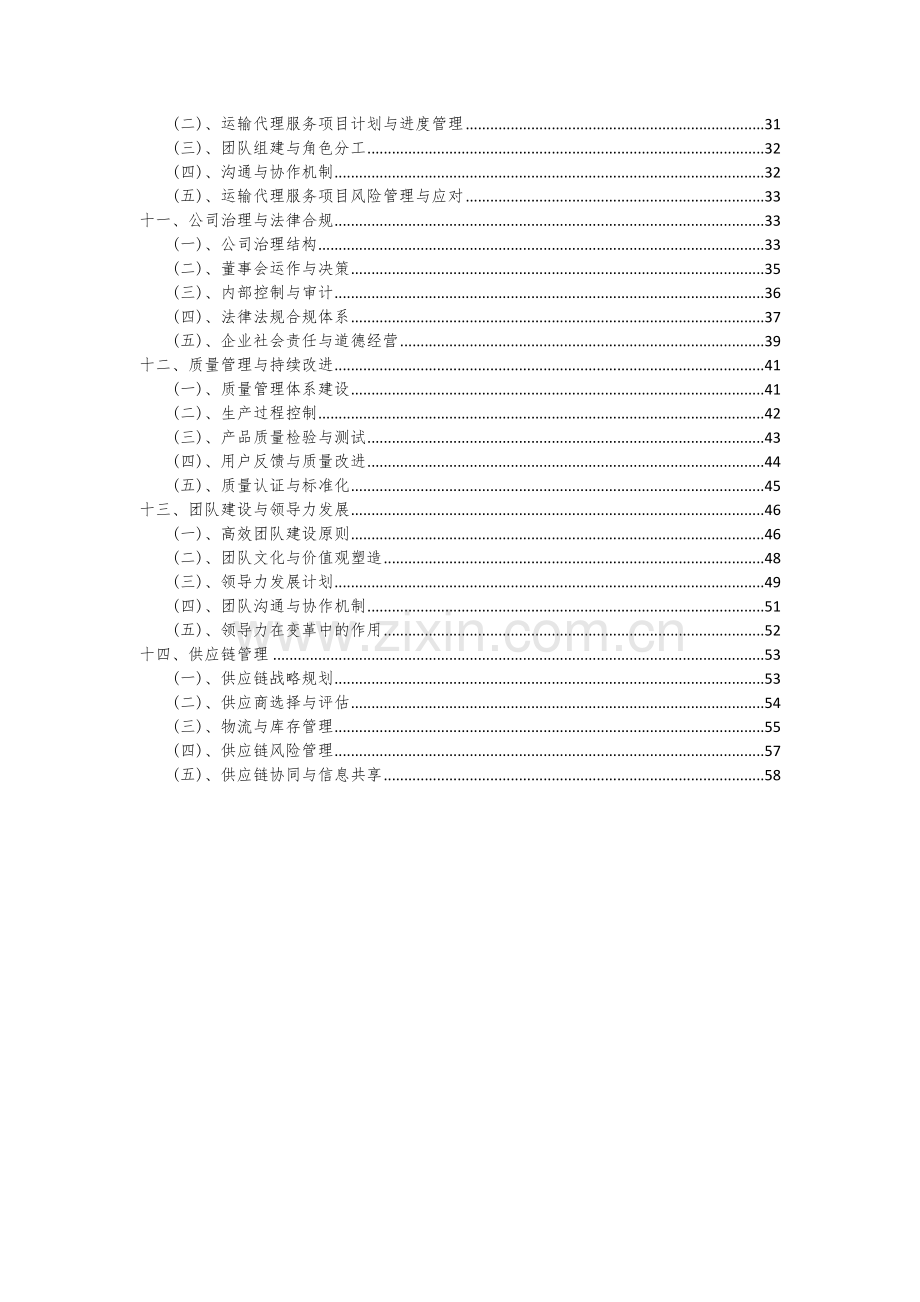 运输代理服务项目可行性分析报告.docx_第3页