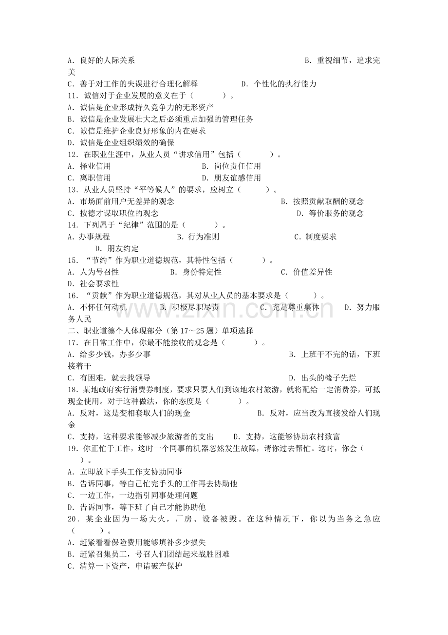 2024年5月心理咨询师三级试题.doc_第2页