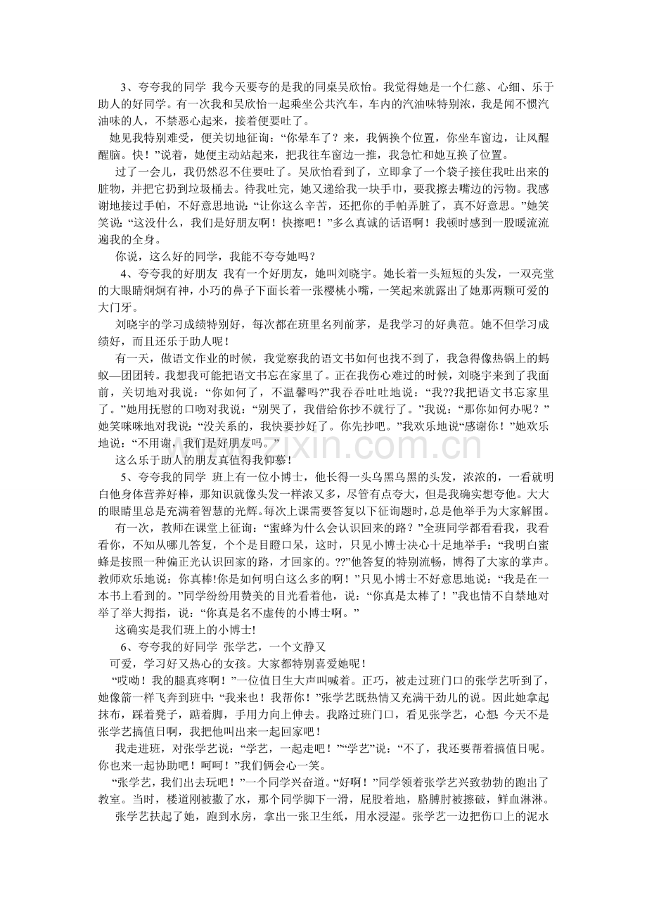 夸夸我的同学作文200字.doc_第3页