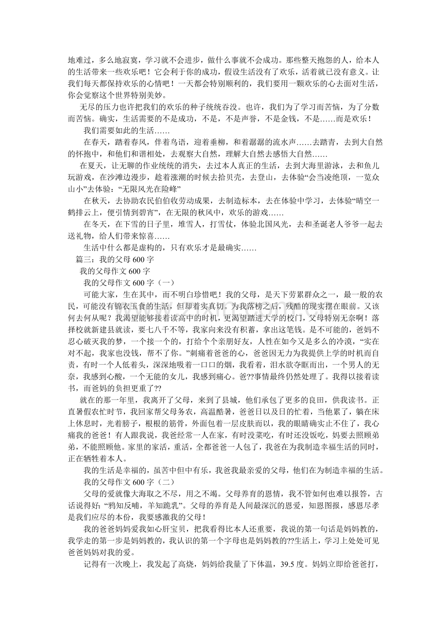 我的生活作文600字.doc_第2页