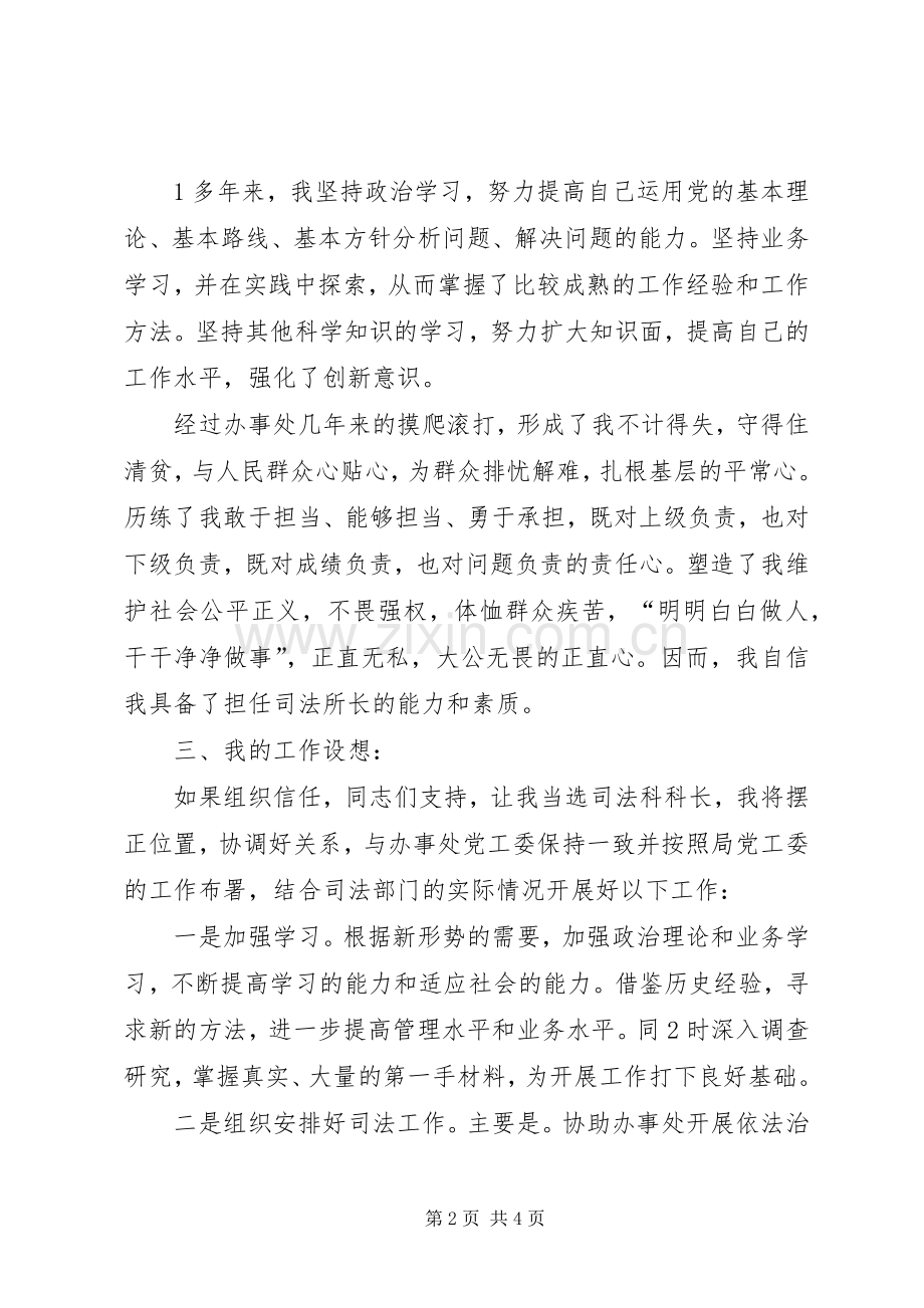 司法所所长竞聘演讲稿范文.docx_第2页