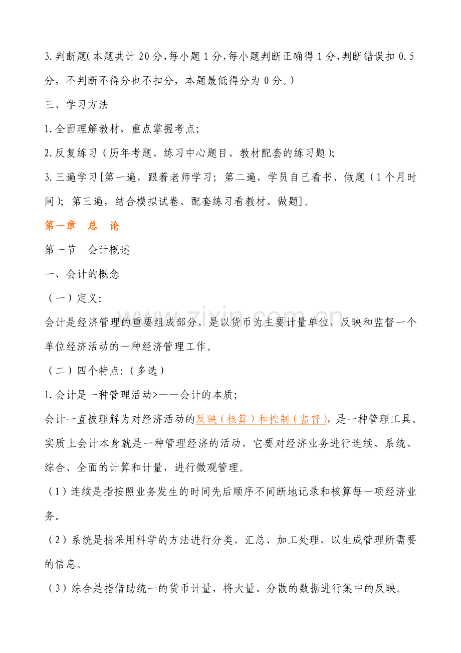 基础会计经典教案.docx_第3页