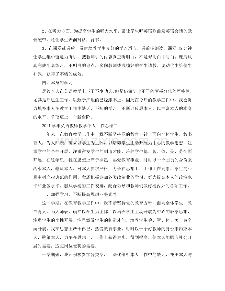 2024学年英语教师教学个人工作参考总结.doc_第2页