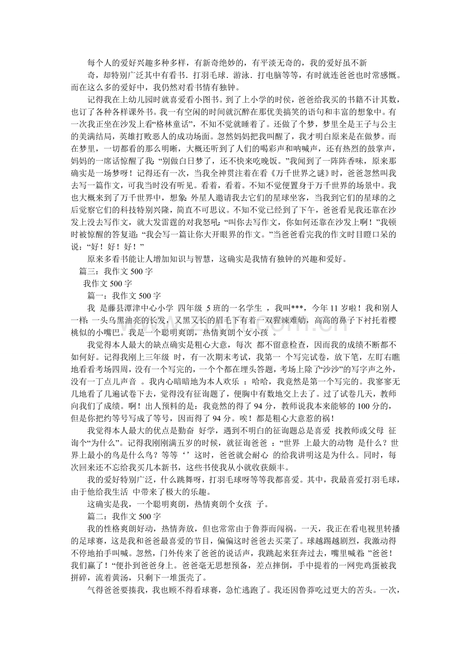 我的爱好作文500字.doc_第2页