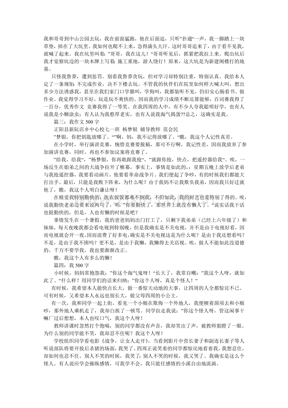 我的爱好作文500字.doc_第3页