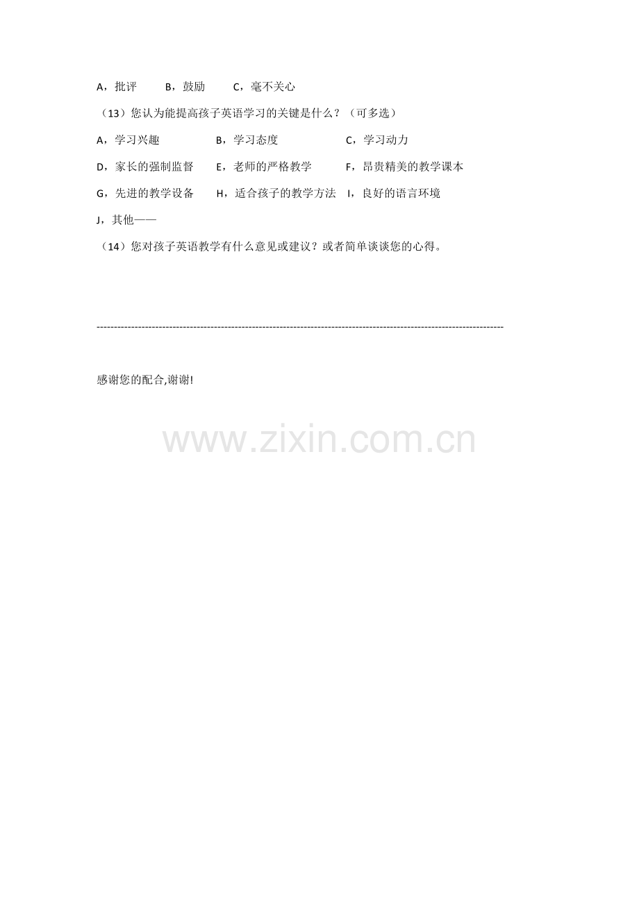 数学学习问卷调查表.docx_第2页