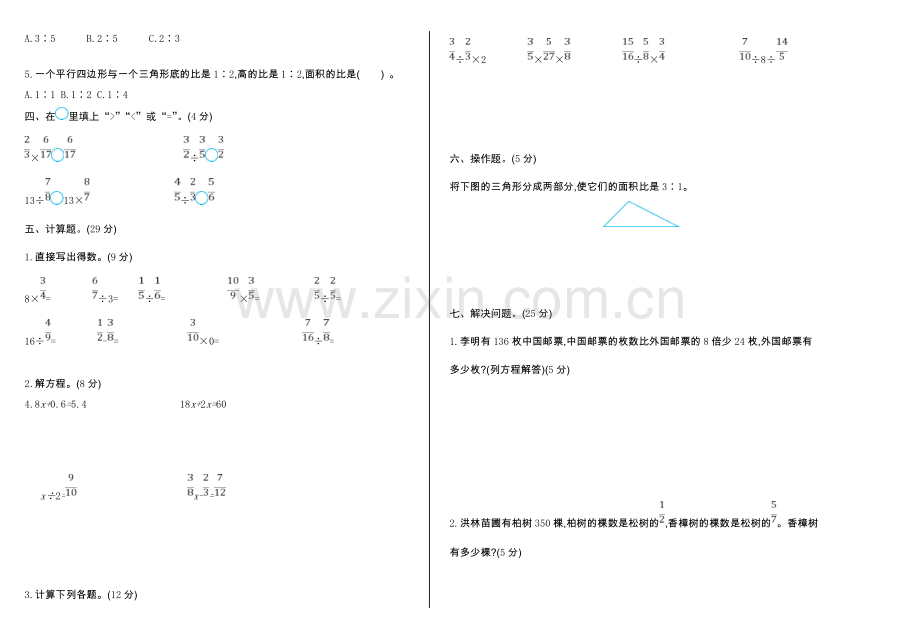 2018年苏教版六年级数学上册期中测试卷及答案.doc_第2页