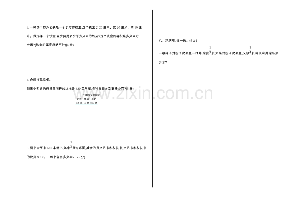 2018年苏教版六年级数学上册期中测试卷及答案.doc_第3页