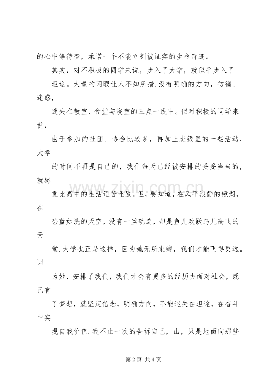 演讲致辞我的大学梦.docx_第2页