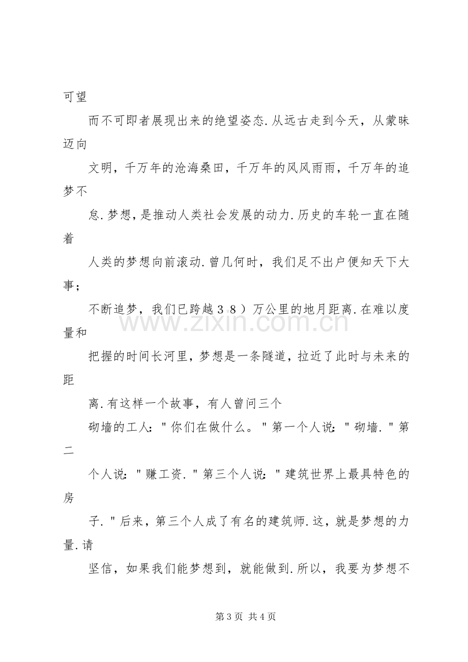 演讲致辞我的大学梦.docx_第3页