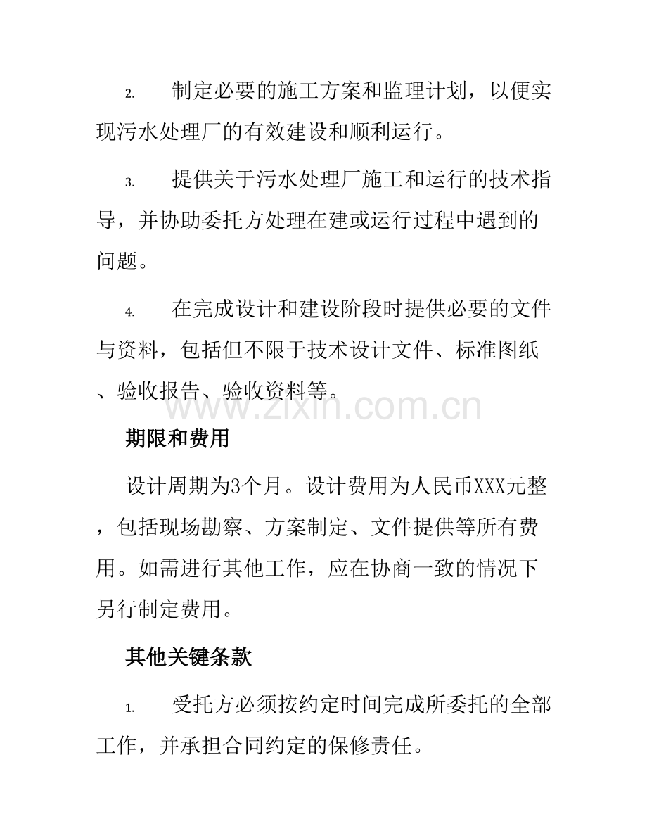 污水厂设计委托书.docx_第3页