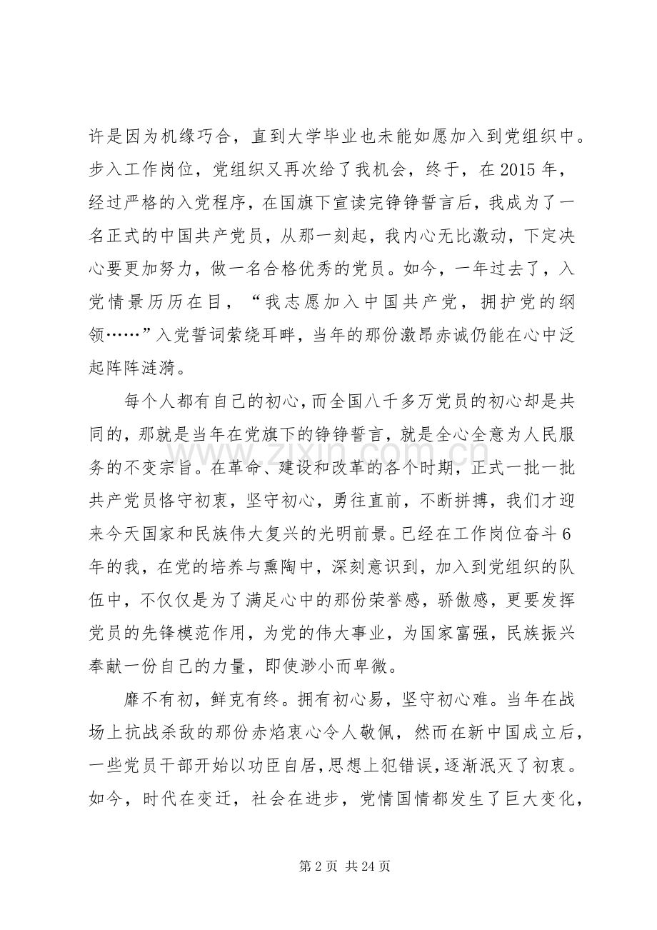 争做合格党员演讲稿范文五篇.docx_第2页