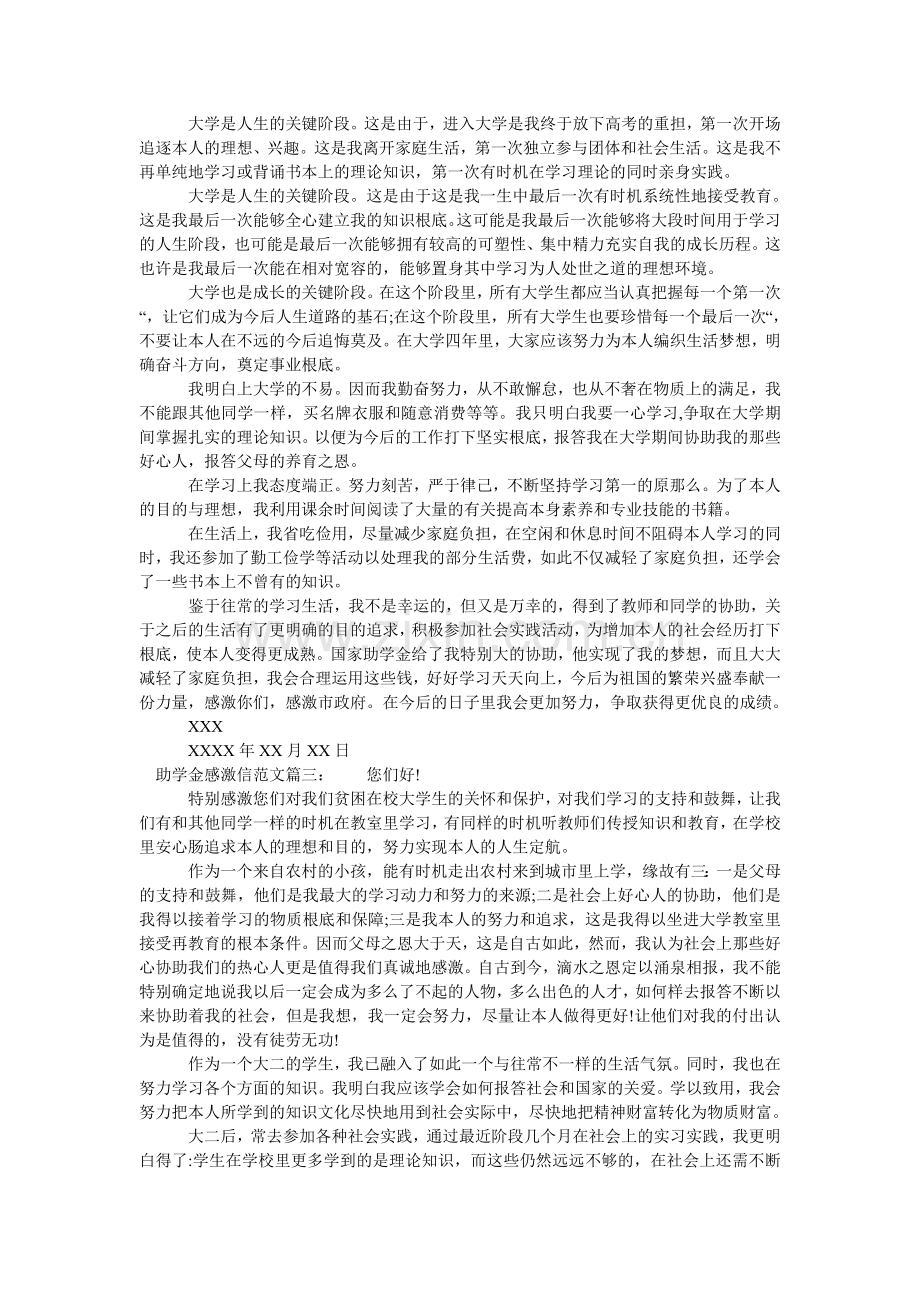 助学金ۥ感谢信范文.doc_第2页