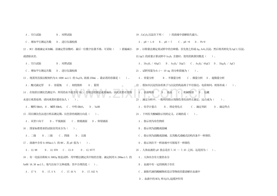 2024年中级化学检验工理论试卷A.doc_第2页