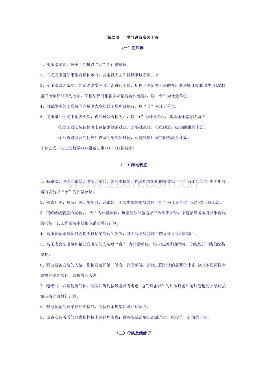 全国统一安装工程预算工程量计算规则02.docx_第1页