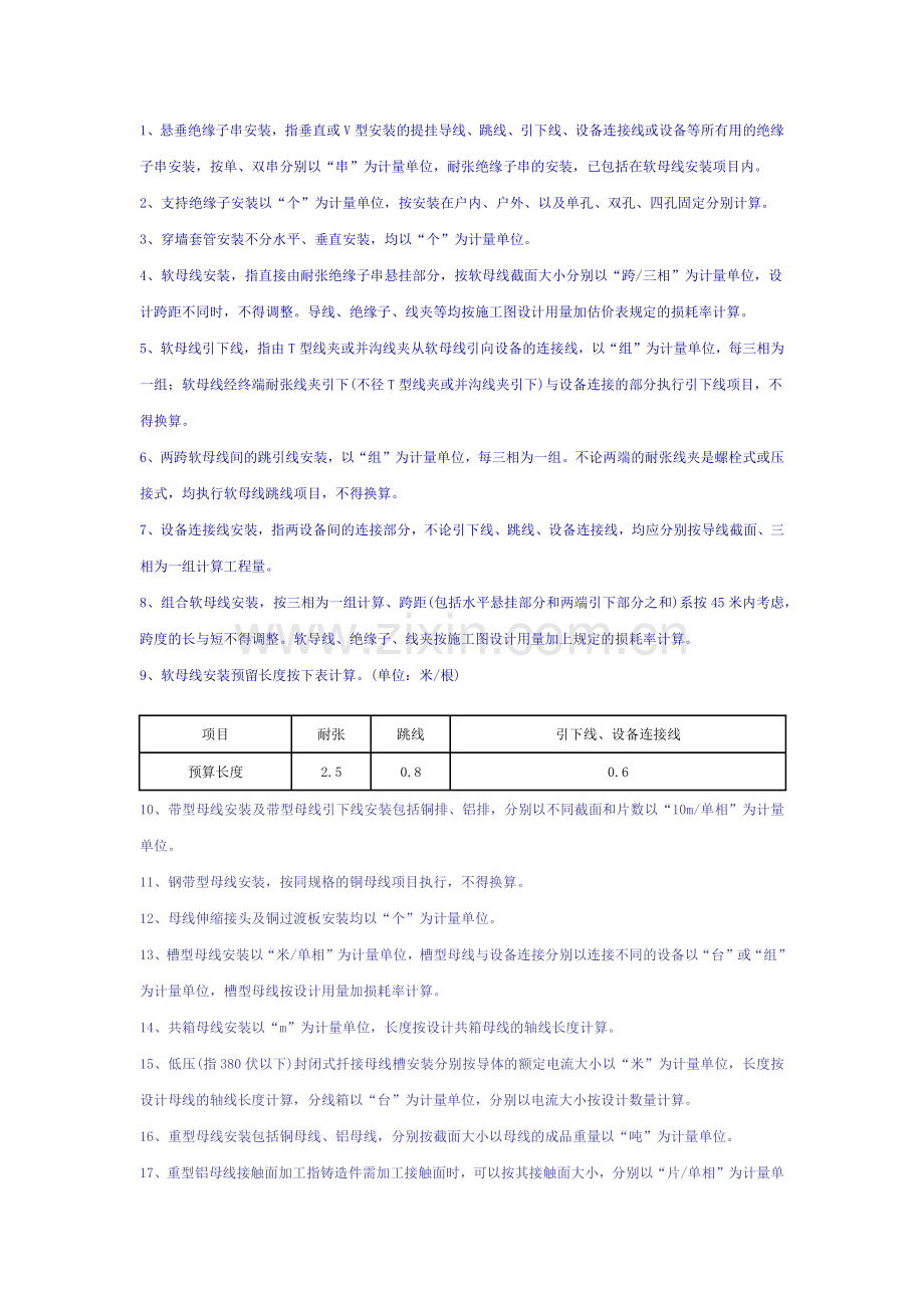 全国统一安装工程预算工程量计算规则02.docx_第2页